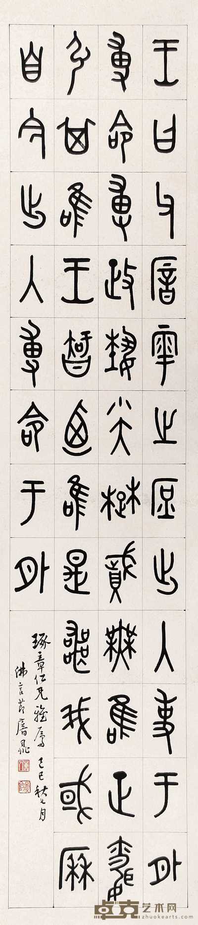丁佛言 己巳(1929年)作 篆书 立轴 145×32cm